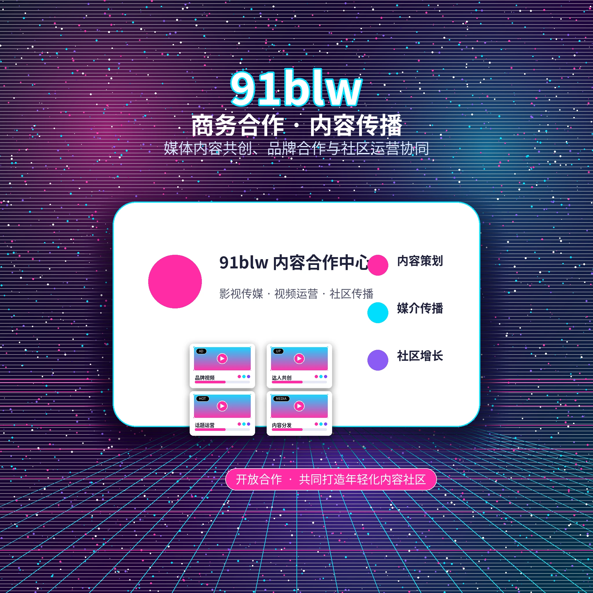 91网联系我们与服务反馈展示